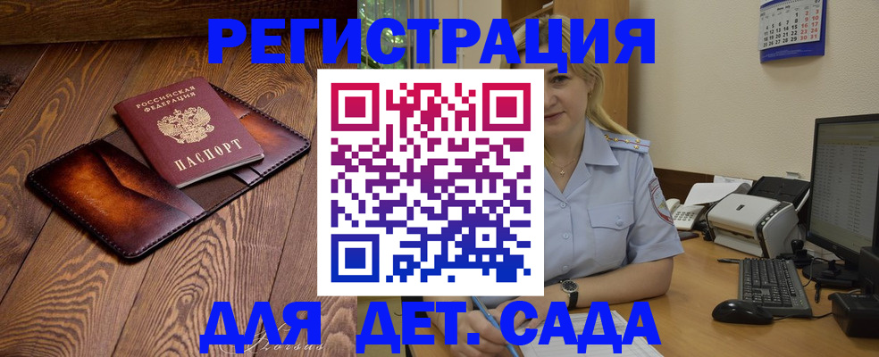 прописка законно в Николаевске