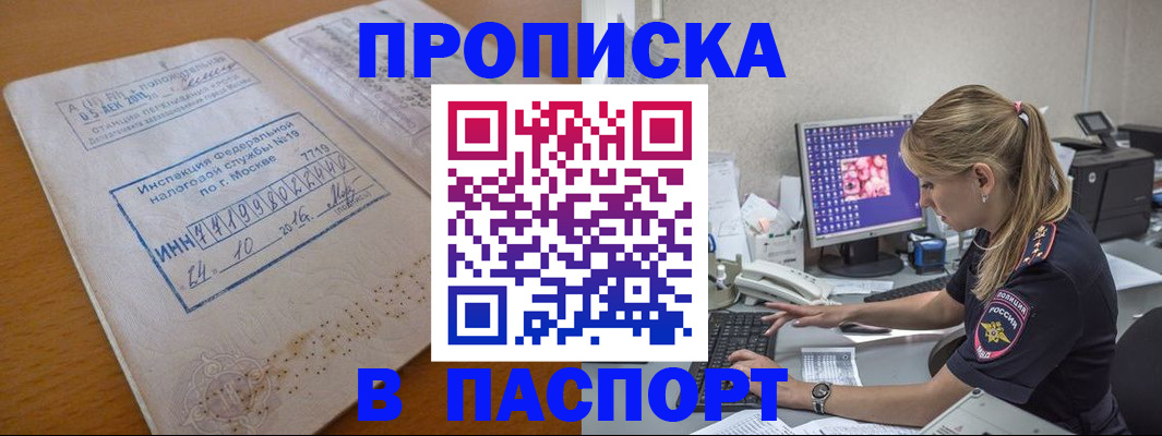 прописка в Николаевске