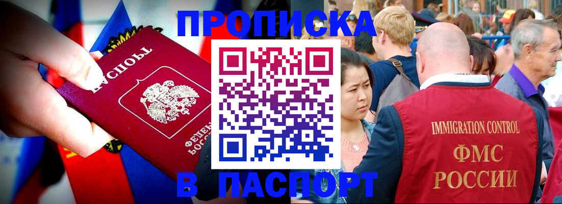 временная регистрация в Николаевске