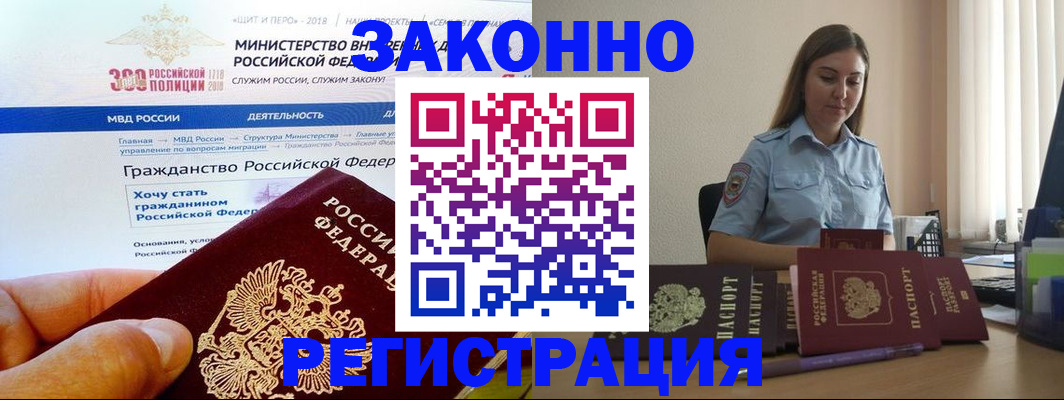 временная регистрация законно в Николаевске