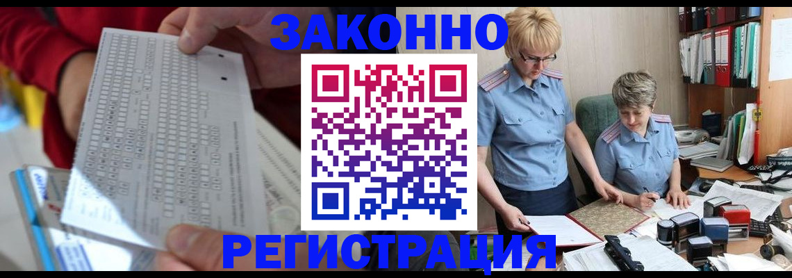 прописка ребенка в Николаевске